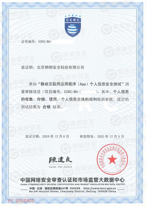 《个人信息保护法》《网络安全审查办法》及国家有关强制性产品认证
